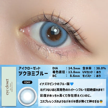 【預購】Eye Closet Aqua Moist UV Tkym Blue 1 Day 十片裝