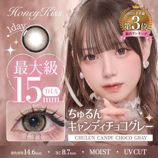 【預購】HONEY KISS Chulun Candy Choco Gray 1 Day 十片裝