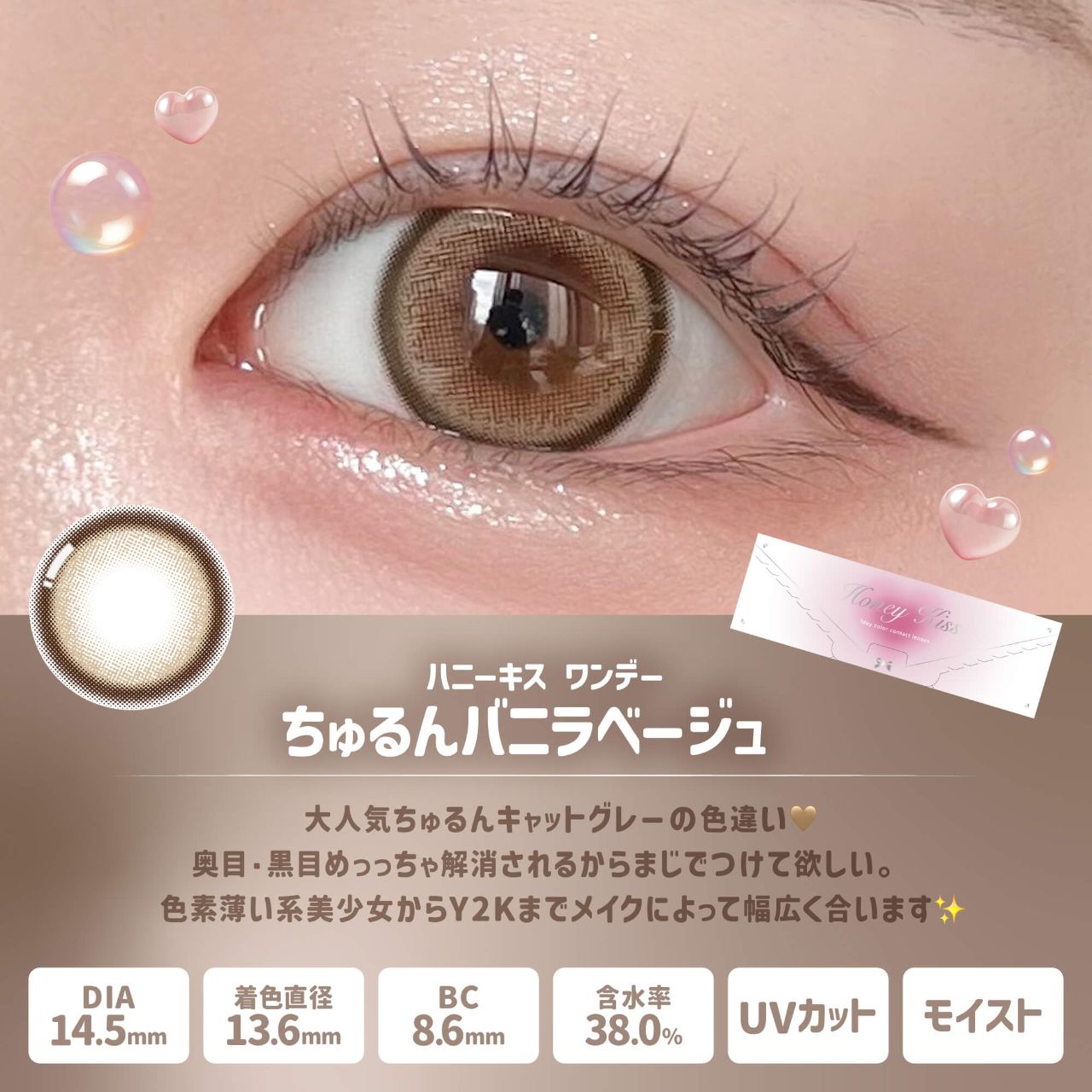 【預購】HONEY KISS Chulun Vanilla Beige 1 Day 十片裝