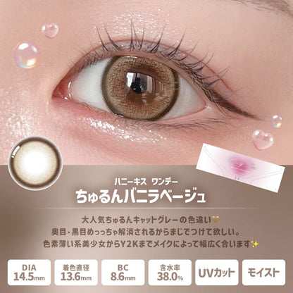 【預購】HONEY KISS Chulun Vanilla Beige 1 Day 十片裝