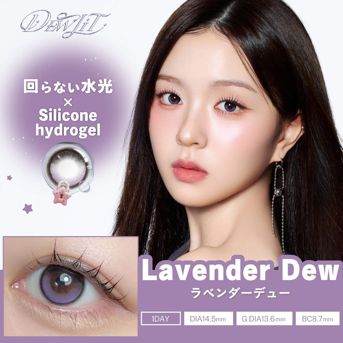 【預購】【固定高光】Dewlit Lavender Dew 1 Day 十片裝
