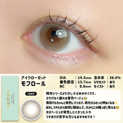 【預購】Eye Closet Mofu Roll 1 Day 十片裝