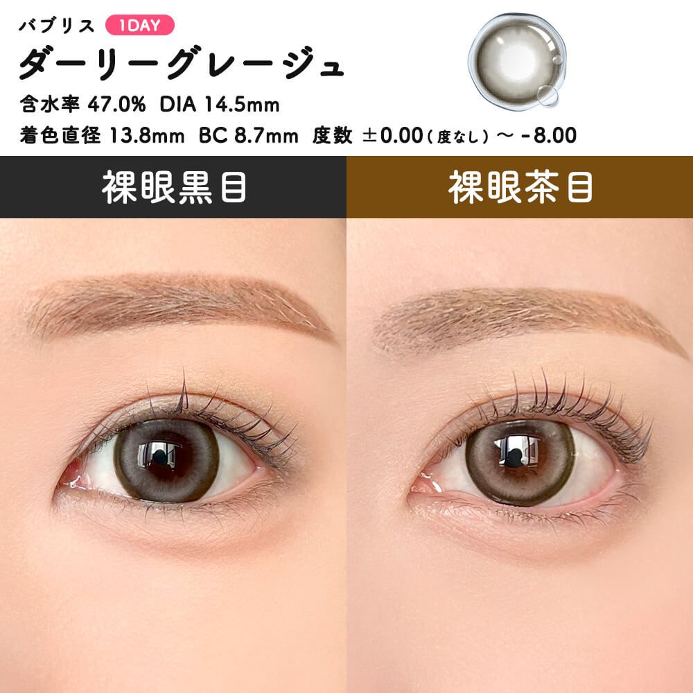 【預購】Babris Darlie Greige 1 Day 十片裝