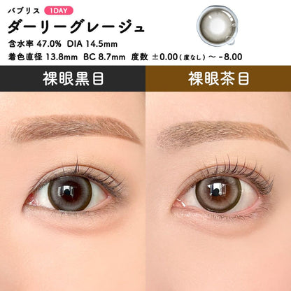 【預購】Babris Darlie Greige 1 Day 十片裝