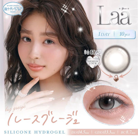 【預購】【固定高光】Refrear Laa Silicone Hydrogel Luz Greige 1 Day 十片裝