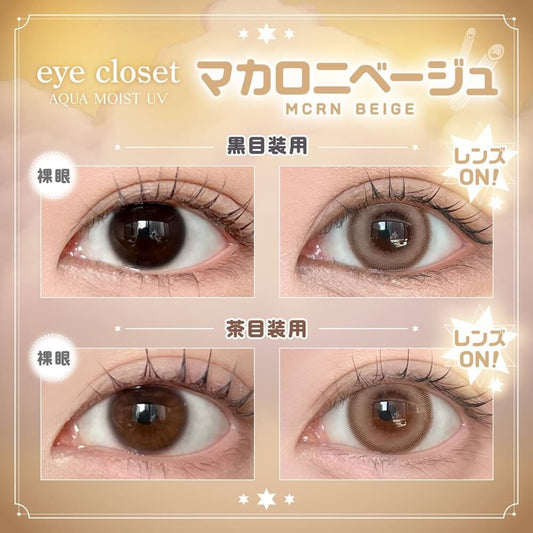 【預購】Eye Closet Aqua Moist UV Mcrn Beige 1 Day 十片裝