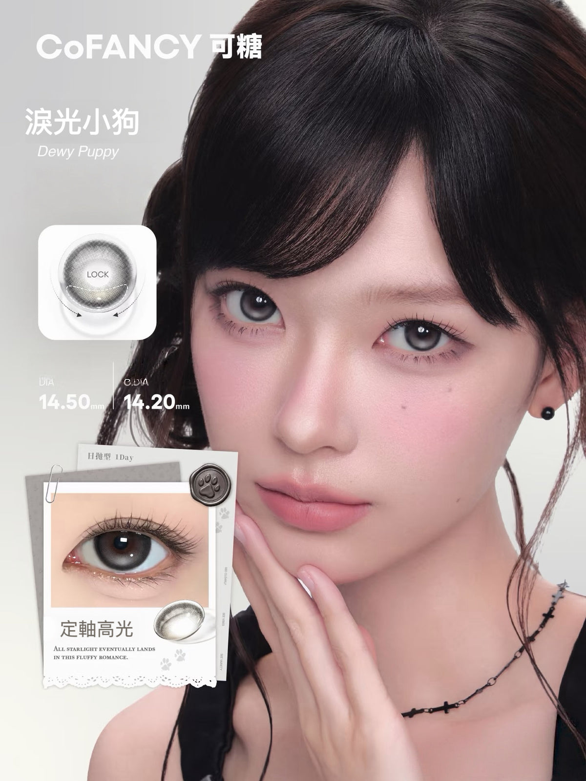 【固定高光】CoFancy Dewy Puppy 淚光小狗 1 Day 十片裝