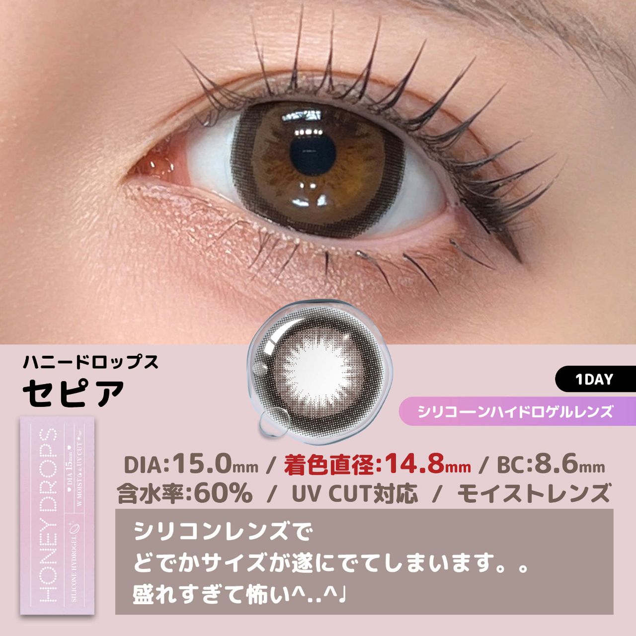 【預購】Honey Drops Sepia 1 Day 十片裝
