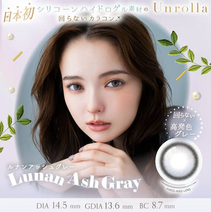 【預購】【固定高光】Refrear Unrolla Lunan Ash Gray 1 Day 十片裝