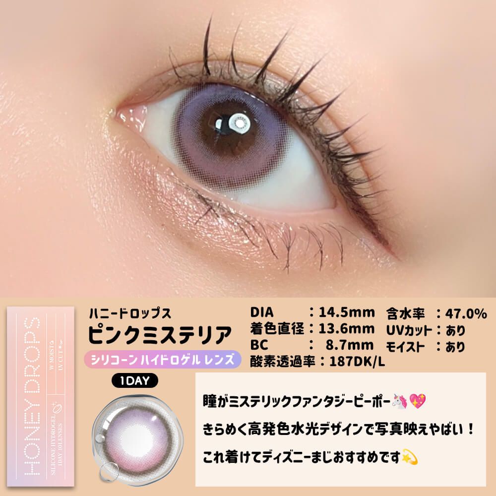 【預購】Honey Drops Silicone Hydrogel Pink Mysteria 1 Day 十片裝