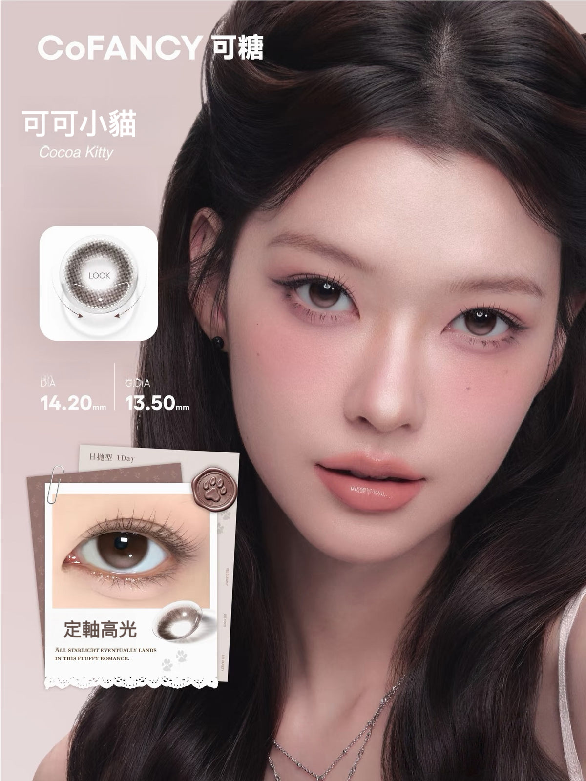 【固定高光】CoFancy Cocoa Kitty 可可小貓 1 Day 十片裝