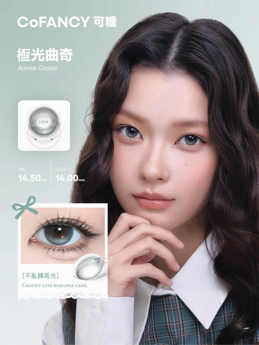 【固定高光】CoFancy Aurora Cookie 極光曲奇 1 Day 十片裝