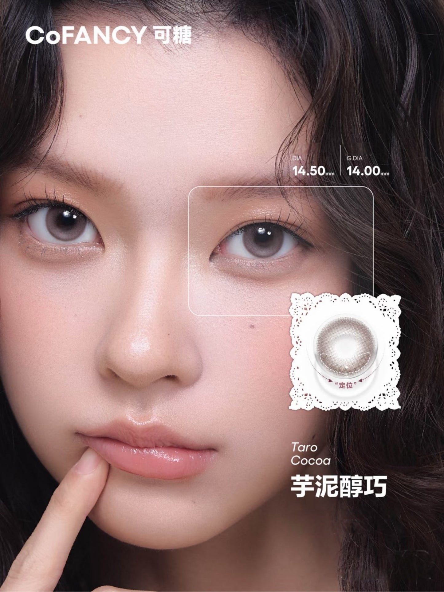 【固定高光】CoFancy Taro Cocoa 芋泥醇巧 1 Day 十片裝