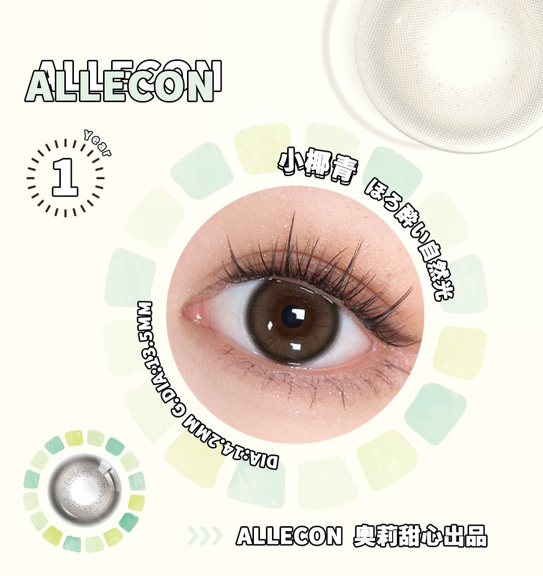 Allecon A25 Brown 小椰青 1 Year 一片裝