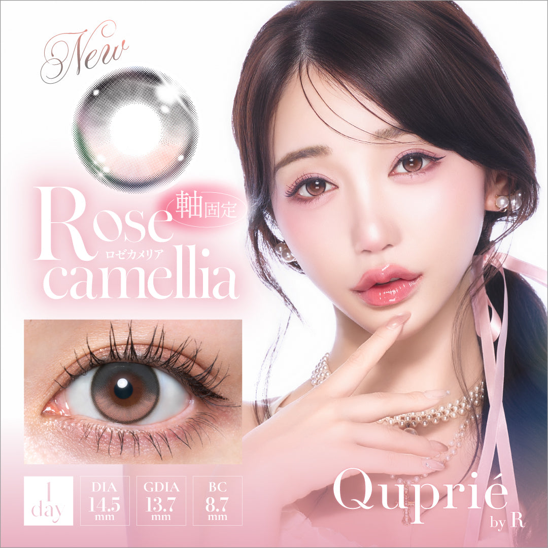 【預購】【固定高光】Quprie Rose Camellia 1 Day 十片裝