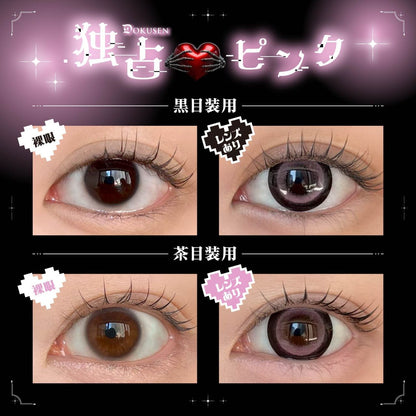 【預購】【固定高光】DUSTITY 独占ピンク 1 Day 十片裝