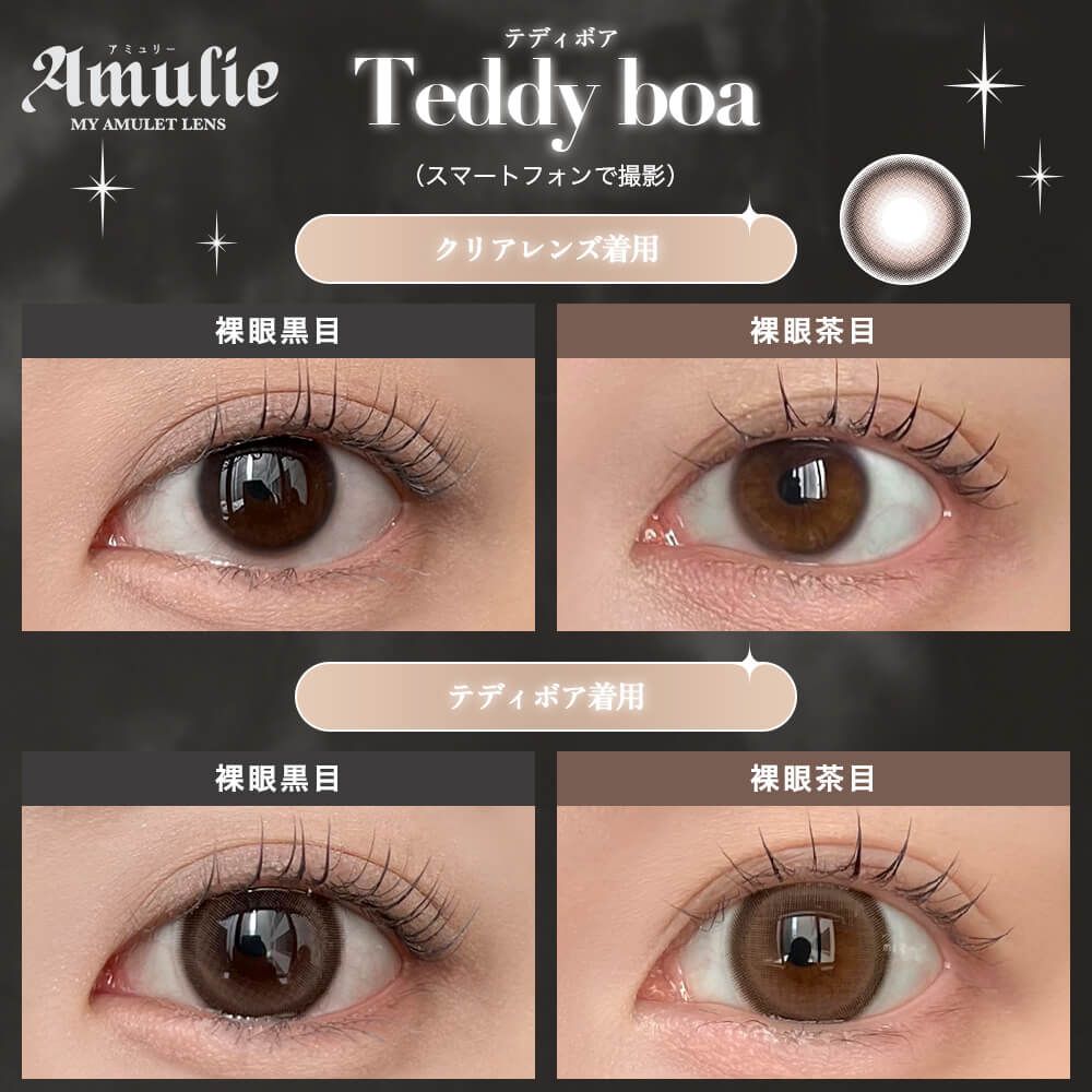 【預購】Amulie Teddy Boa 1 Day 十片裝