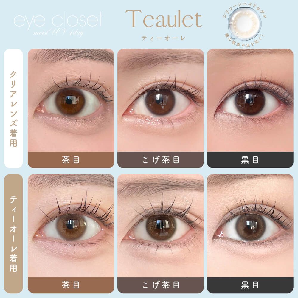 【預購】Eye Closet Moist UV Silicone Hydrogel Teaulet 1 Day 三十片裝