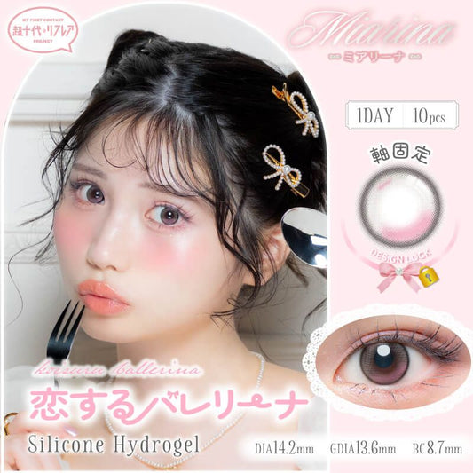 【預購】【固定高光】Refrear Marina Silicone Hydrogel Koisuku Ballerina 1 Day 十片裝