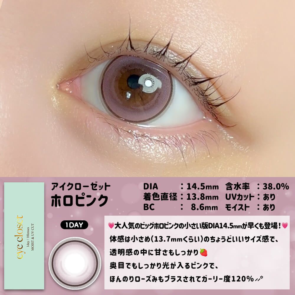 【預購】Eye Closet Holo Pink 1 Day 十片裝