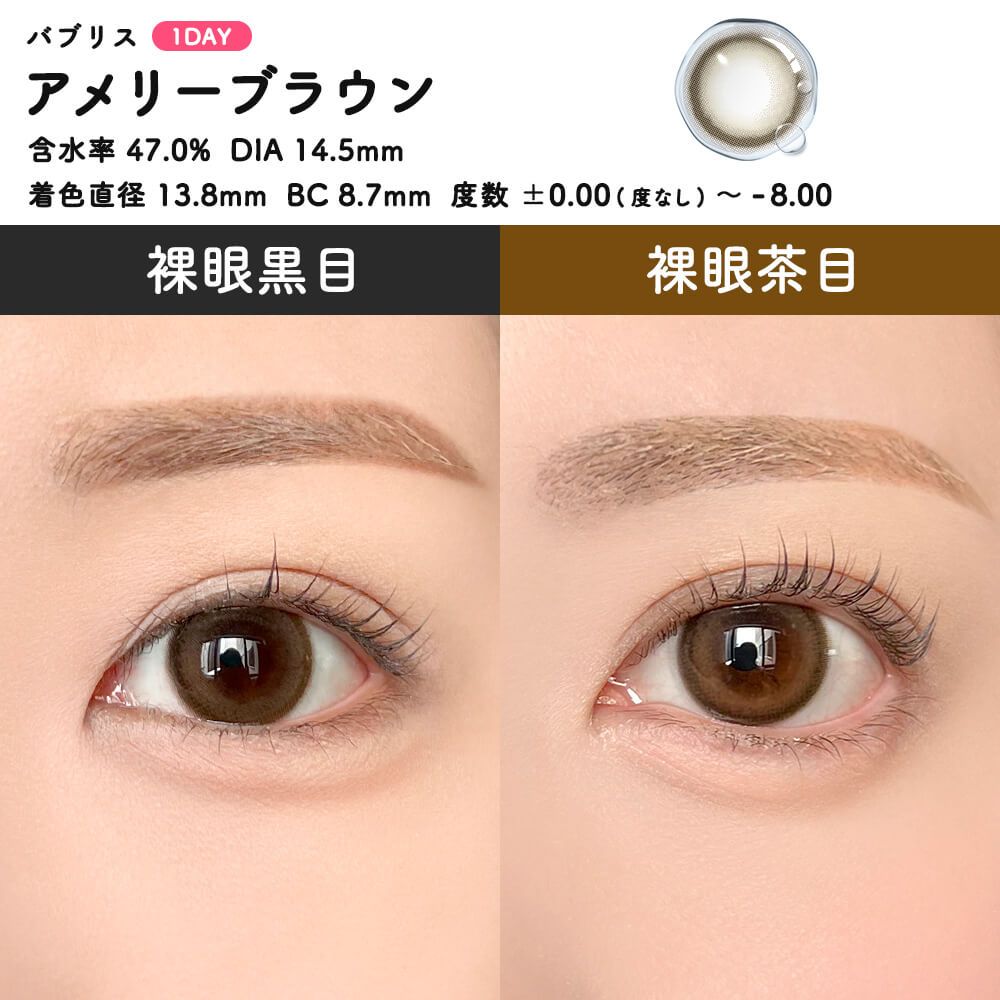 【預購】Babris Amelie Brown 1 Day 十片裝