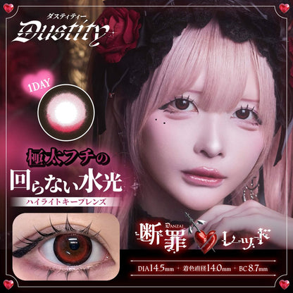 【預購】【固定高光】DUSTITY 断罪レッド 1 Day 十片裝