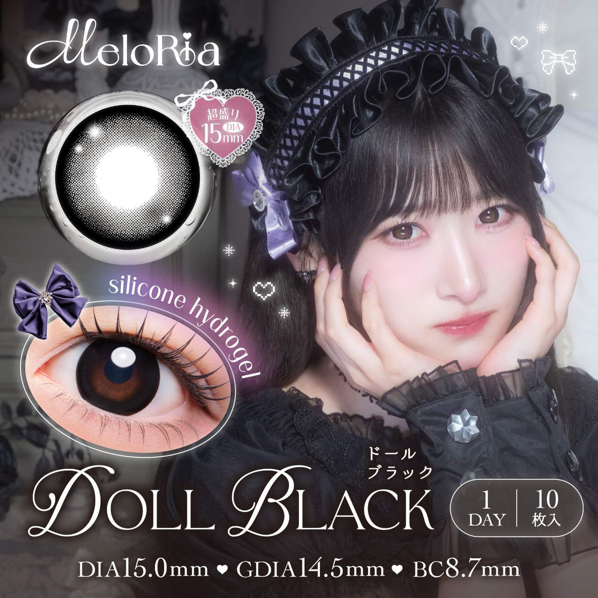 【預購】Meloria Doll Black 1 Day 十片裝