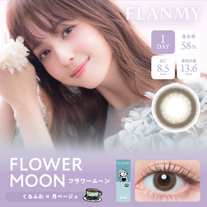 【預購】Flanmy Flower Moon 1 Day 十片裝