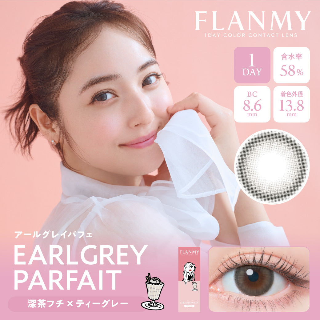 【預購】Flanmy Earl Grey Parfait 1 Day 十片裝