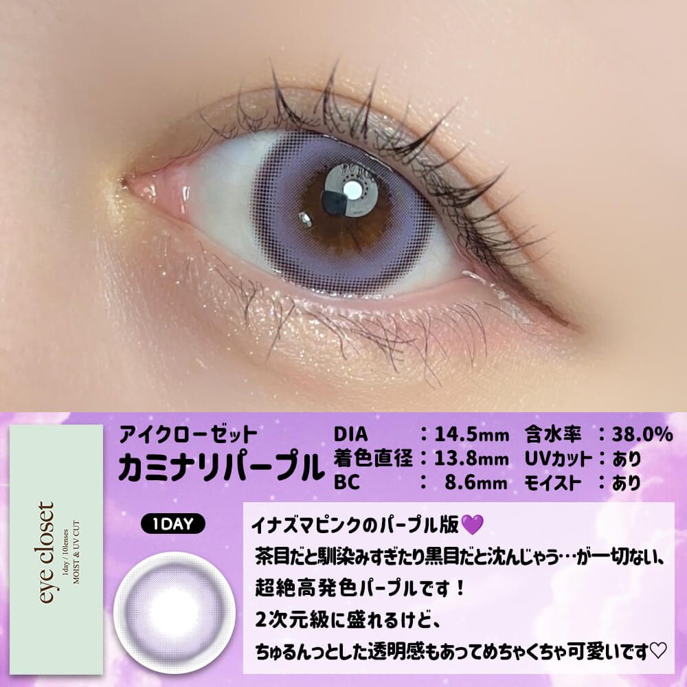 【預購】Eye Closet Aqua Moist UV Kmnr Purple 1 Day 十片裝