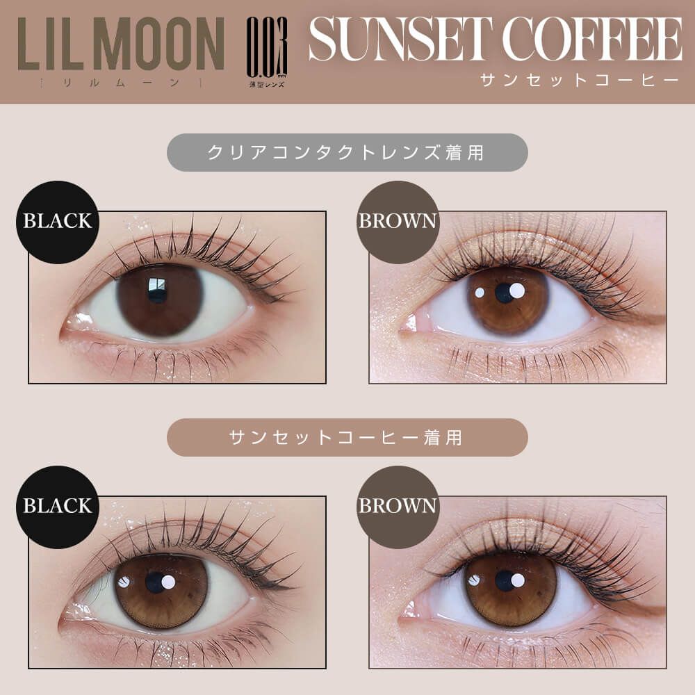 【預購】Lilmoon 0.03 Sunset Coffee 1 Day 十片裝