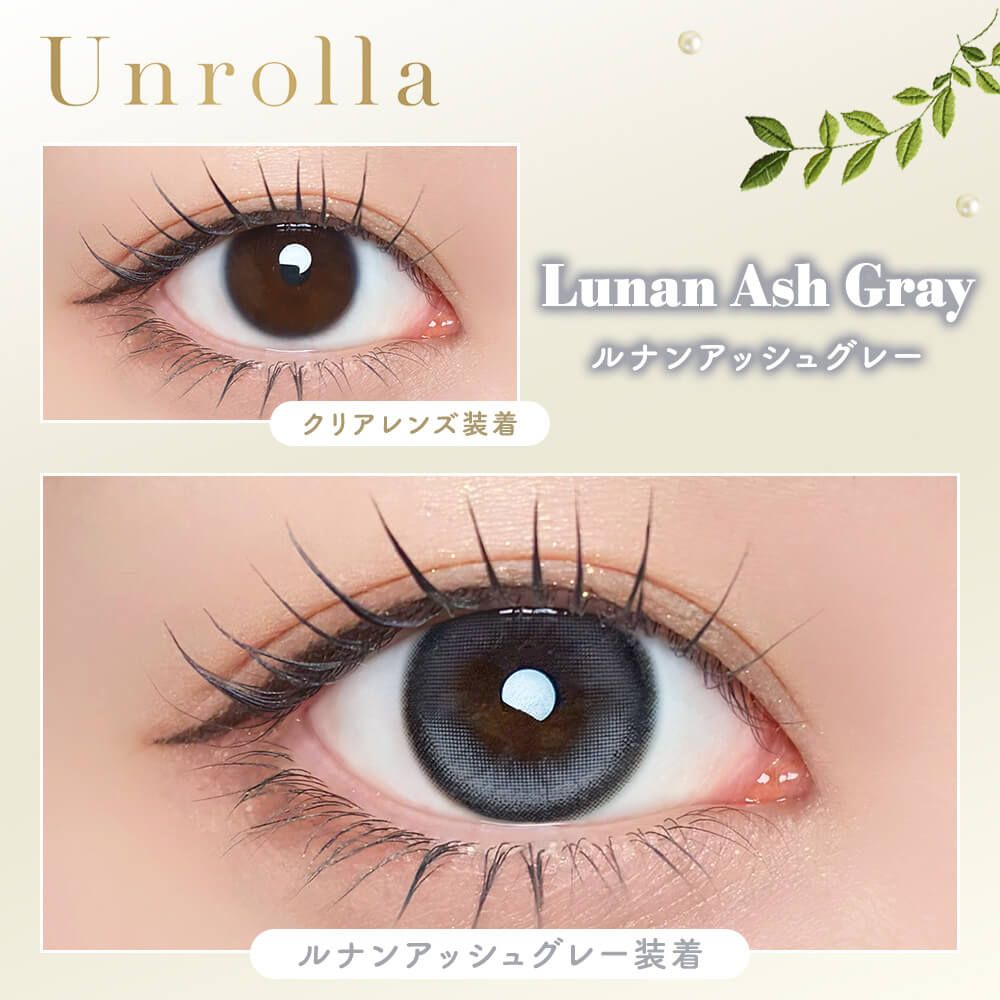 【預購】【固定高光】Refrear Unrolla Lunan Ash Gray 1 Day 十片裝