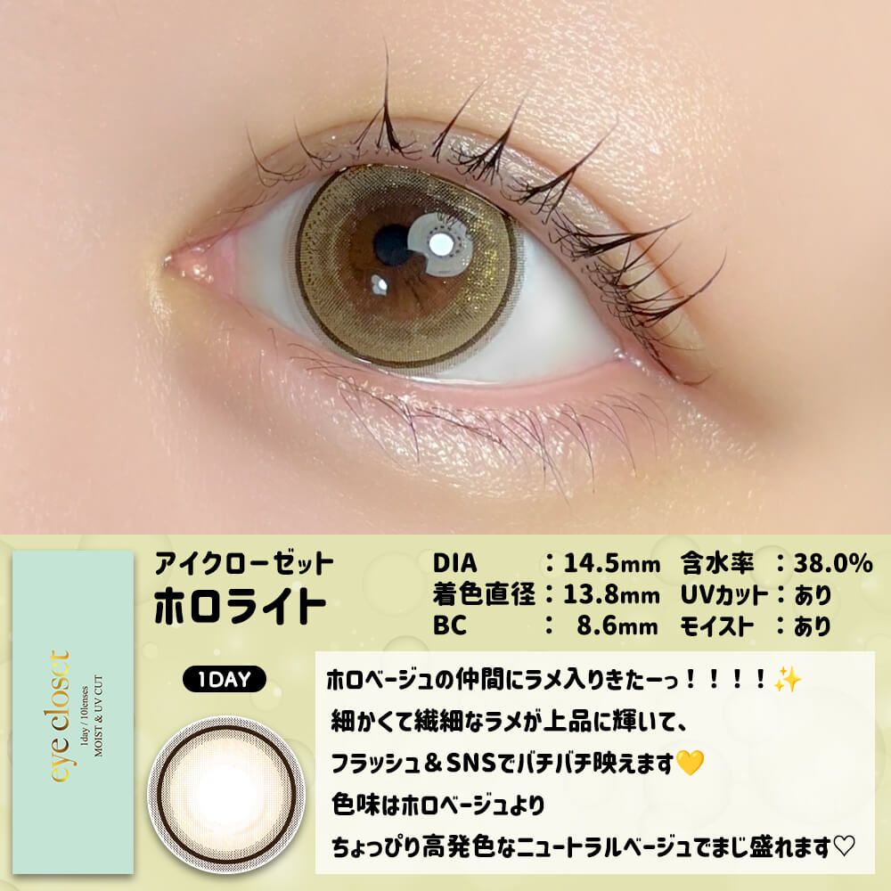 【預購】Eye Closet Holo Light 1 Day 十片裝