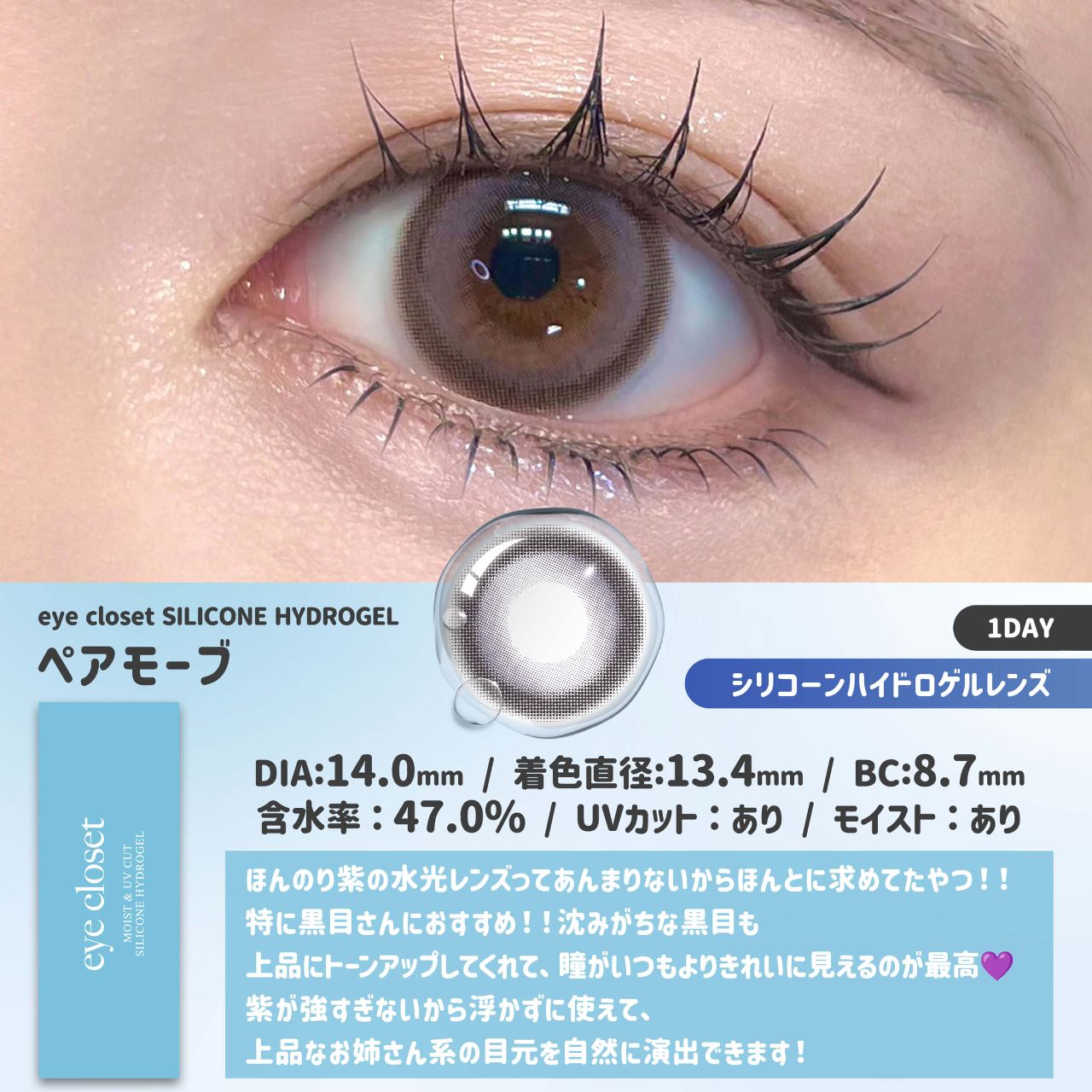 【預購】Eye Closet Silicone Hydrogel Pair Mauve 1 Day 十片裝