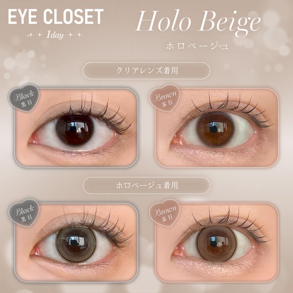 【預購】Eye Closet Holo Beige 1 Day 十片裝