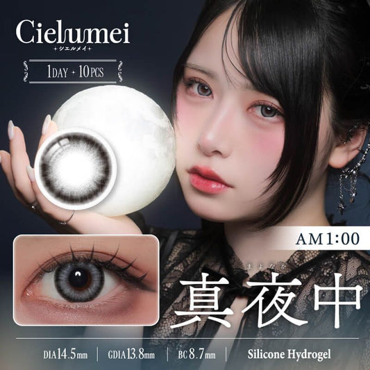 【預購】Cielumei 真夜中 1 Day 十片裝