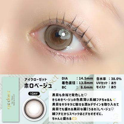 【預購】Eye Closet Holo Beige 1 Day 十片裝