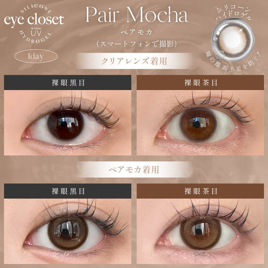 【預購】Eye Closet Silicone Hydrogel Pair Mocha 1 Day 十片裝