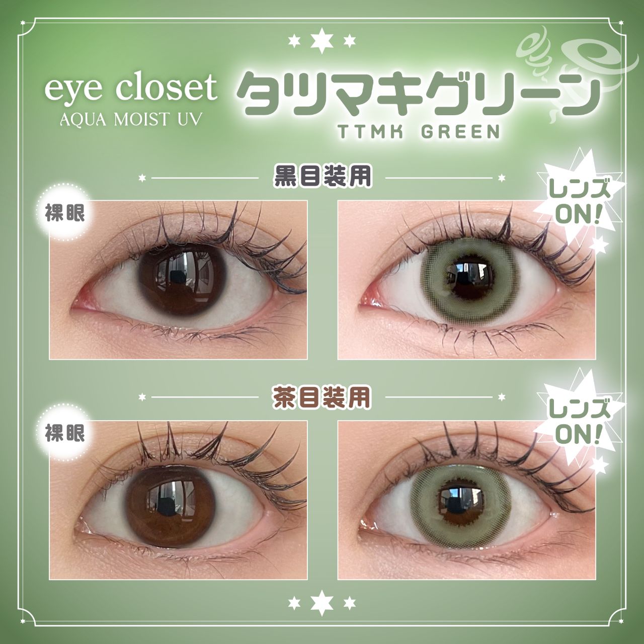 【預購】Eye Closet Aqua Moist UV Ttmk Green  1 Day 十片裝