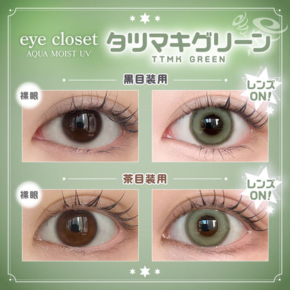 【預購】Eye Closet Aqua Moist UV Ttmk Green  1 Day 十片裝