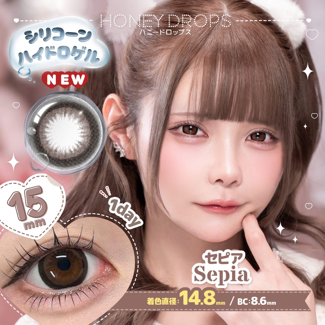 【預購】Honey Drops Sepia 1 Day 十片裝