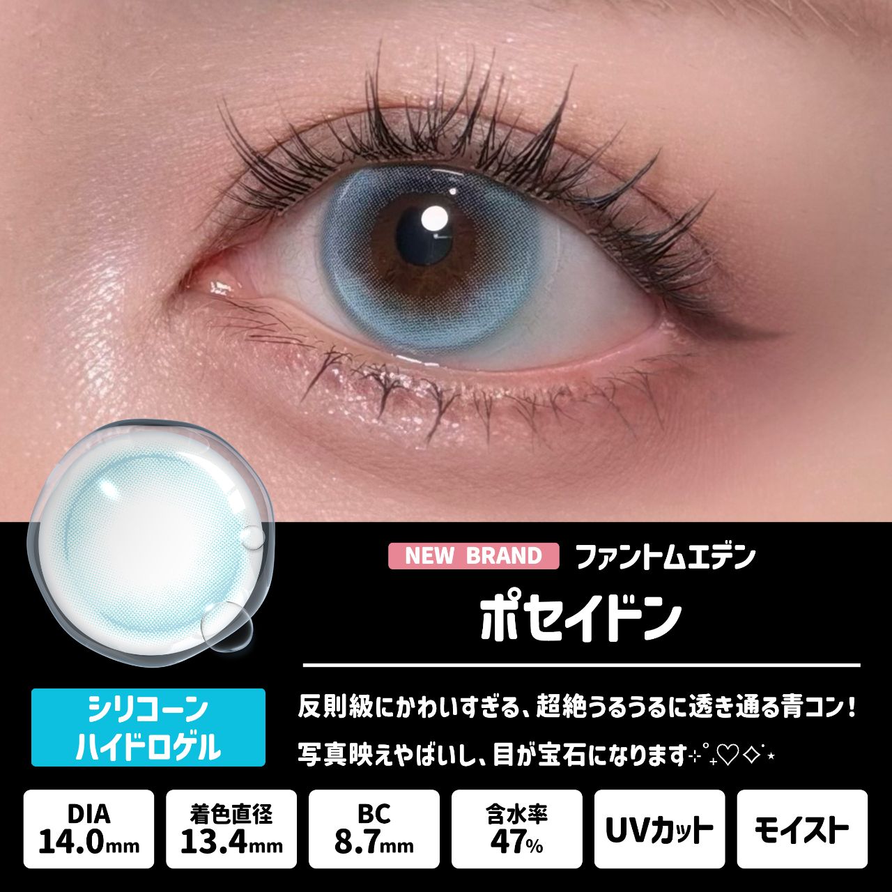 【預購】Phantom Eden Poseidon  1 Day 十片裝