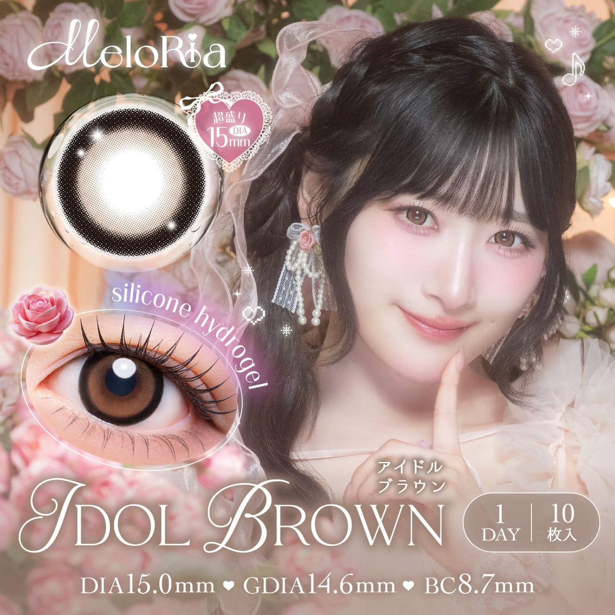 【預購】Meloria Idol Brown 1 Day 十片裝