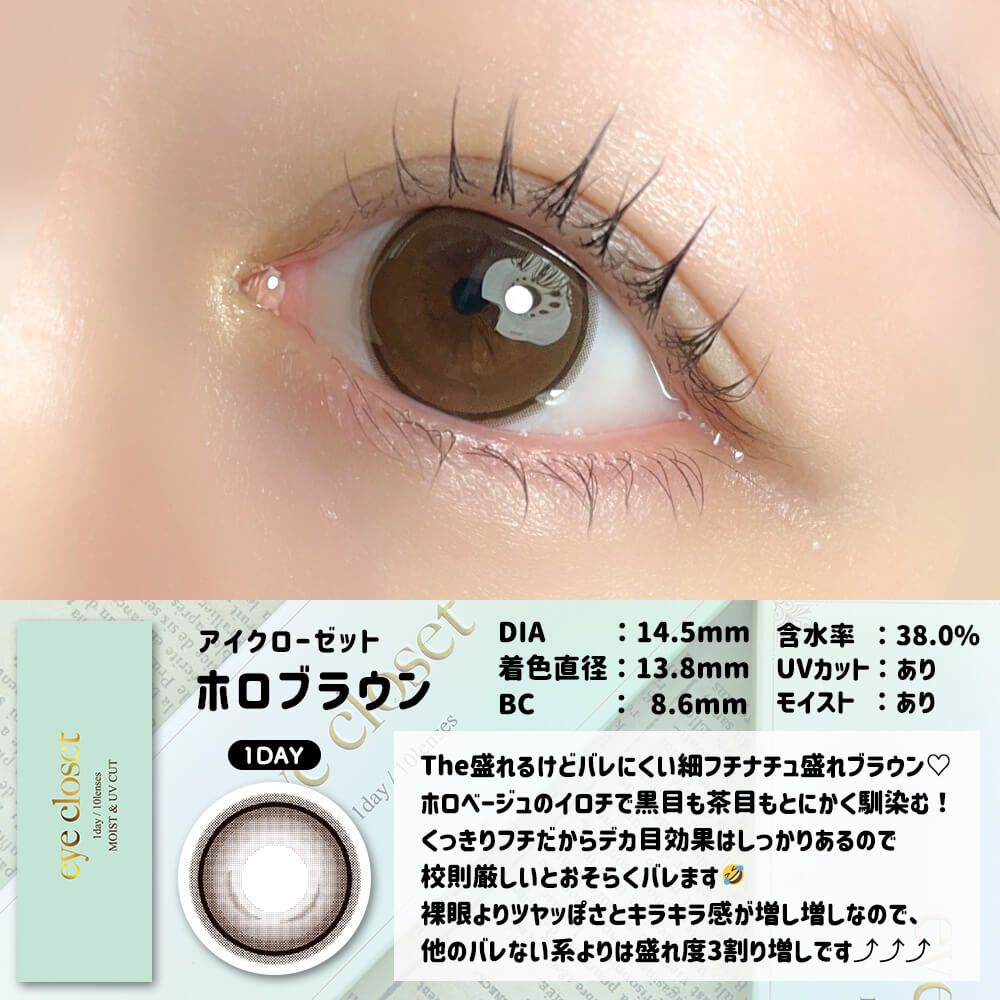 【預購】Eye Closet Holo Brown 1 Day 十片裝