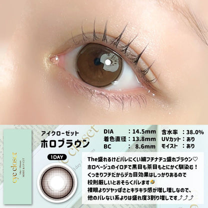【預購】Eye Closet Holo Brown 1 Day 十片裝