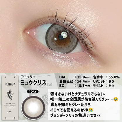 【預購】Amulie Mieux Gris 1 Day 十片裝