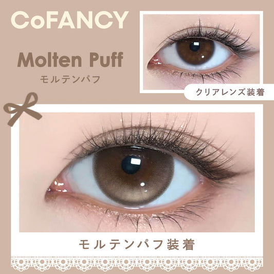 【預購】【固定高光】【日版】CoFancy Molten Puff 1 Day 十片裝