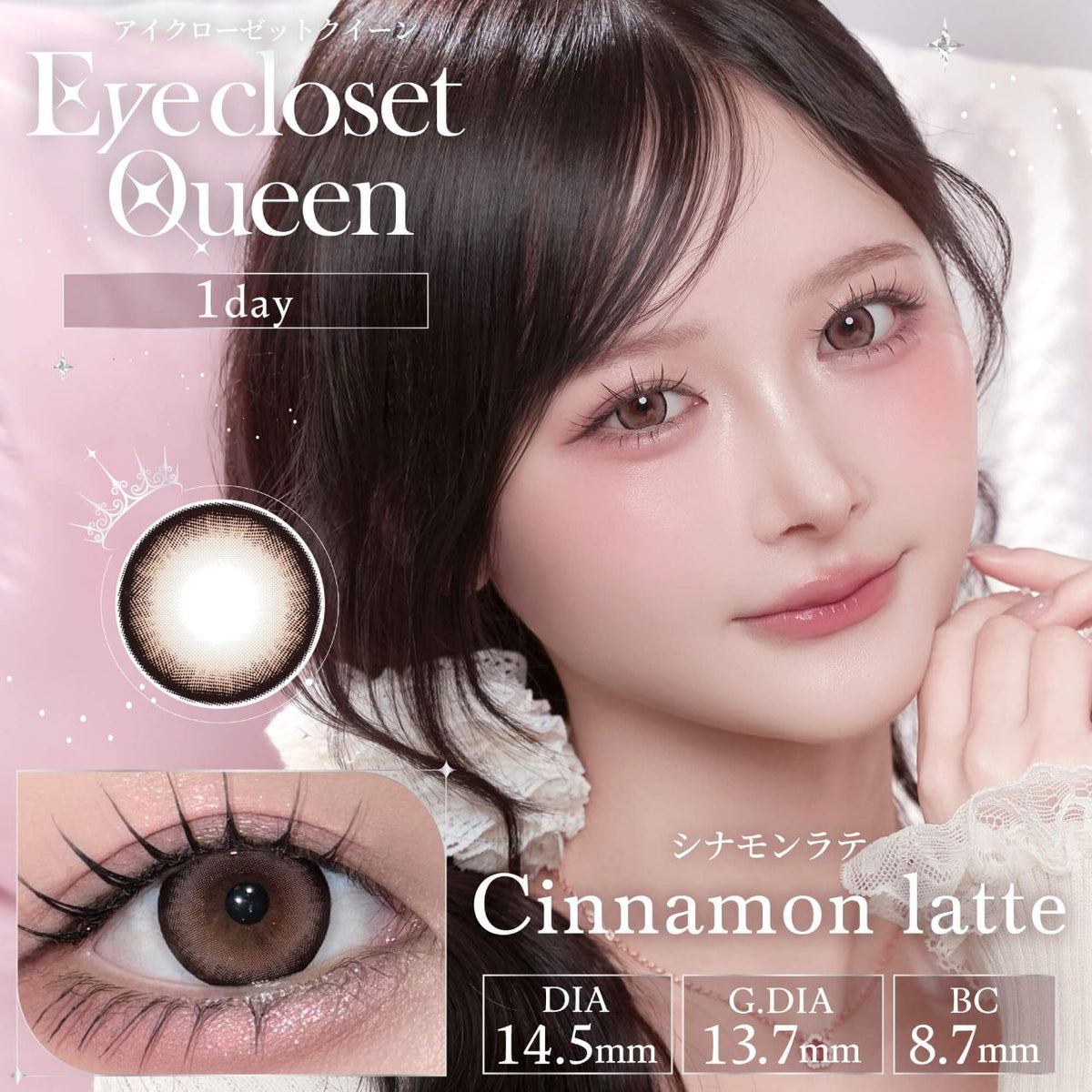 【預購】Eye Closet Queen Cinnamon Latte 1 Day 十片裝