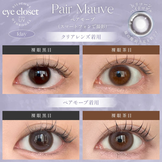 【預購】Eye Closet Silicone Hydrogel Pair Mauve 1 Day 十片裝