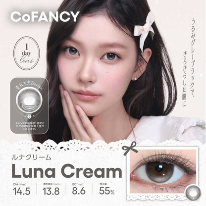 【預購】【固定高光】【日版】CoFancy Luna Cream 1 Day 十片裝
